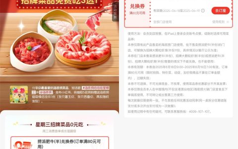 海底捞优惠券：领周三半份菜品兑换券，满80元可用