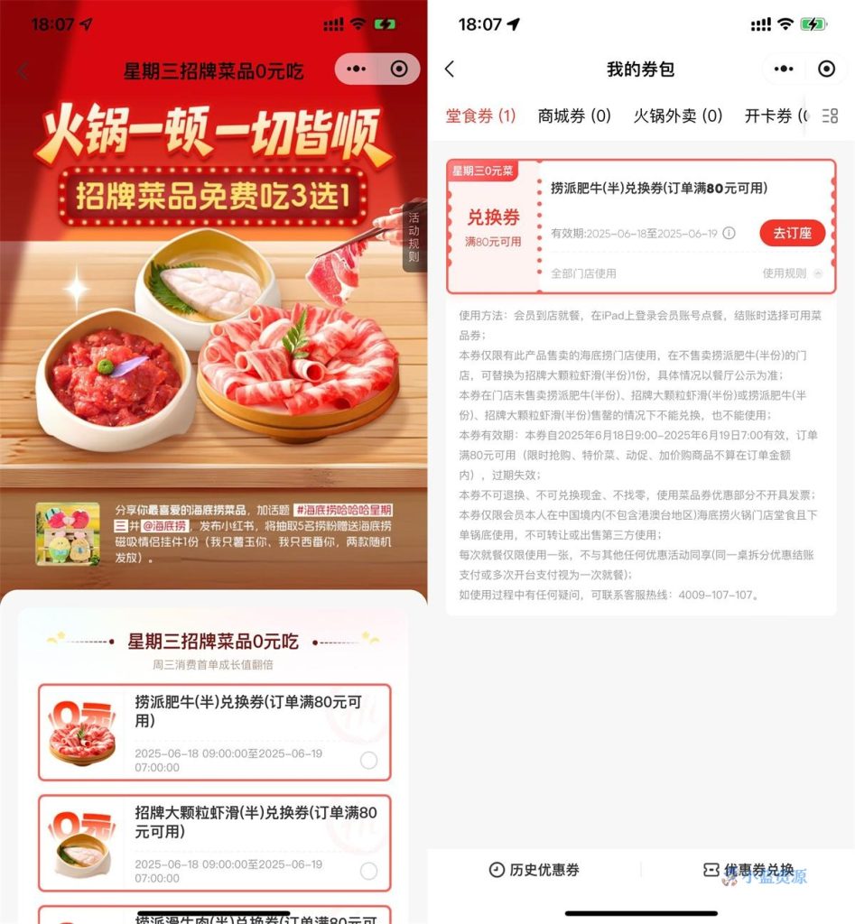 海底捞优惠券：领周三半份菜品兑换券，满80元可用