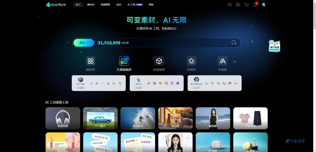阿里巴巴旗下的免费矢量图标库（iconfont）