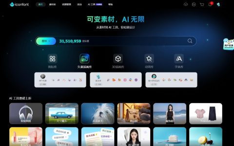 阿里巴巴旗下的免费矢量图标库（iconfont）