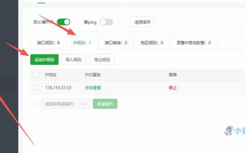 宝塔Linux面板禁止指定IP访问