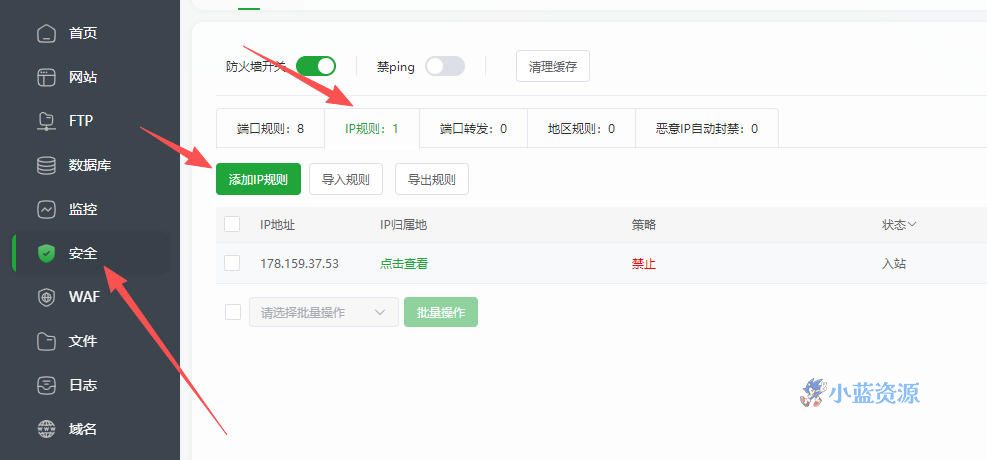 宝塔Linux面板禁止指定IP访问