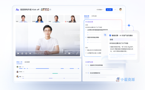 飞书妙记：开会再也不怕记笔记了，AI帮你把会议纪要安排得明明白白