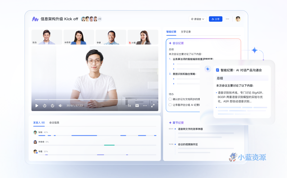 飞书妙记