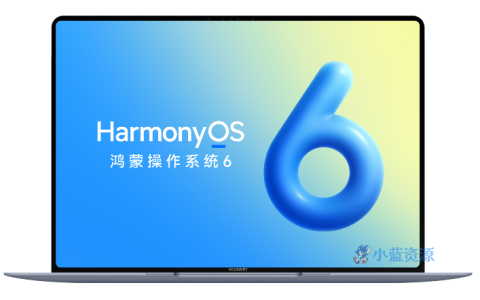 华为鸿蒙电脑通过CC EAL5+安全认证，成国内PC领域首个全链路达标产品