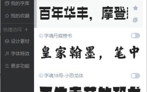 iFonts字体助手：设计师的字体管理神器，再也不用满世界找字体了