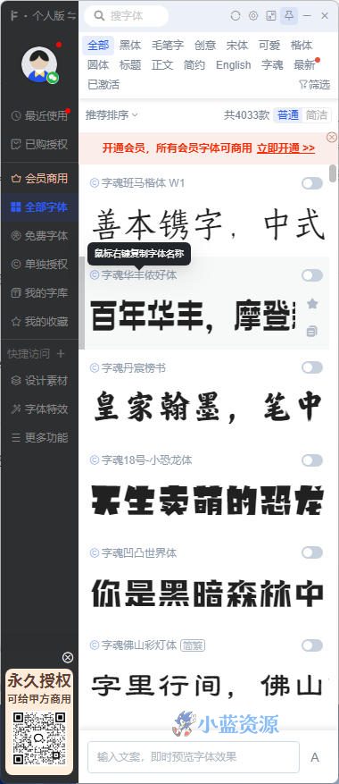 iFonts字体助手