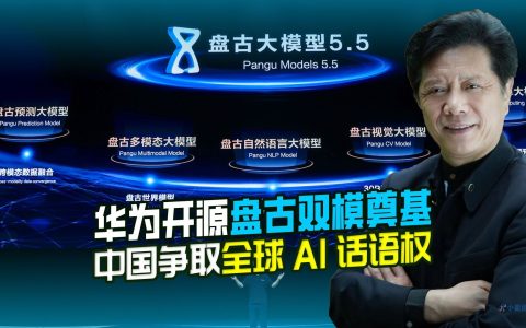 华为盘古 openPangu-2.0-Pro 模型正式开源：余承东兑现承诺