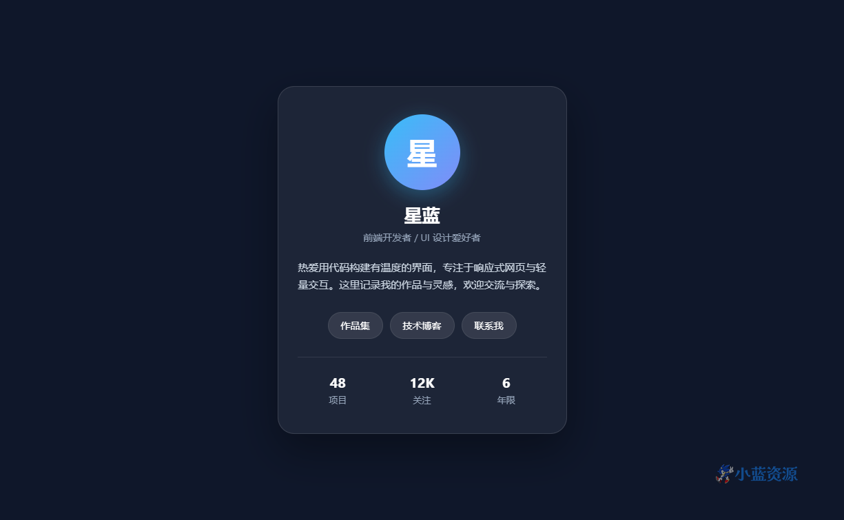 星蓝个人主页预览图