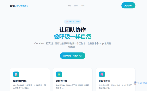 云栖 CloudNest 产品落地页 HTML 单页源码