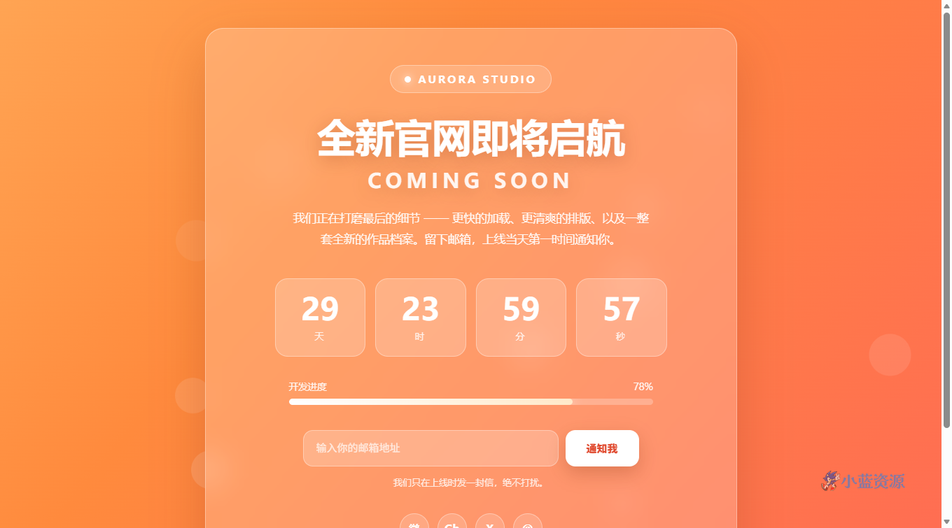 Aurora Coming Soon 倒计时页 HTML 单页源码