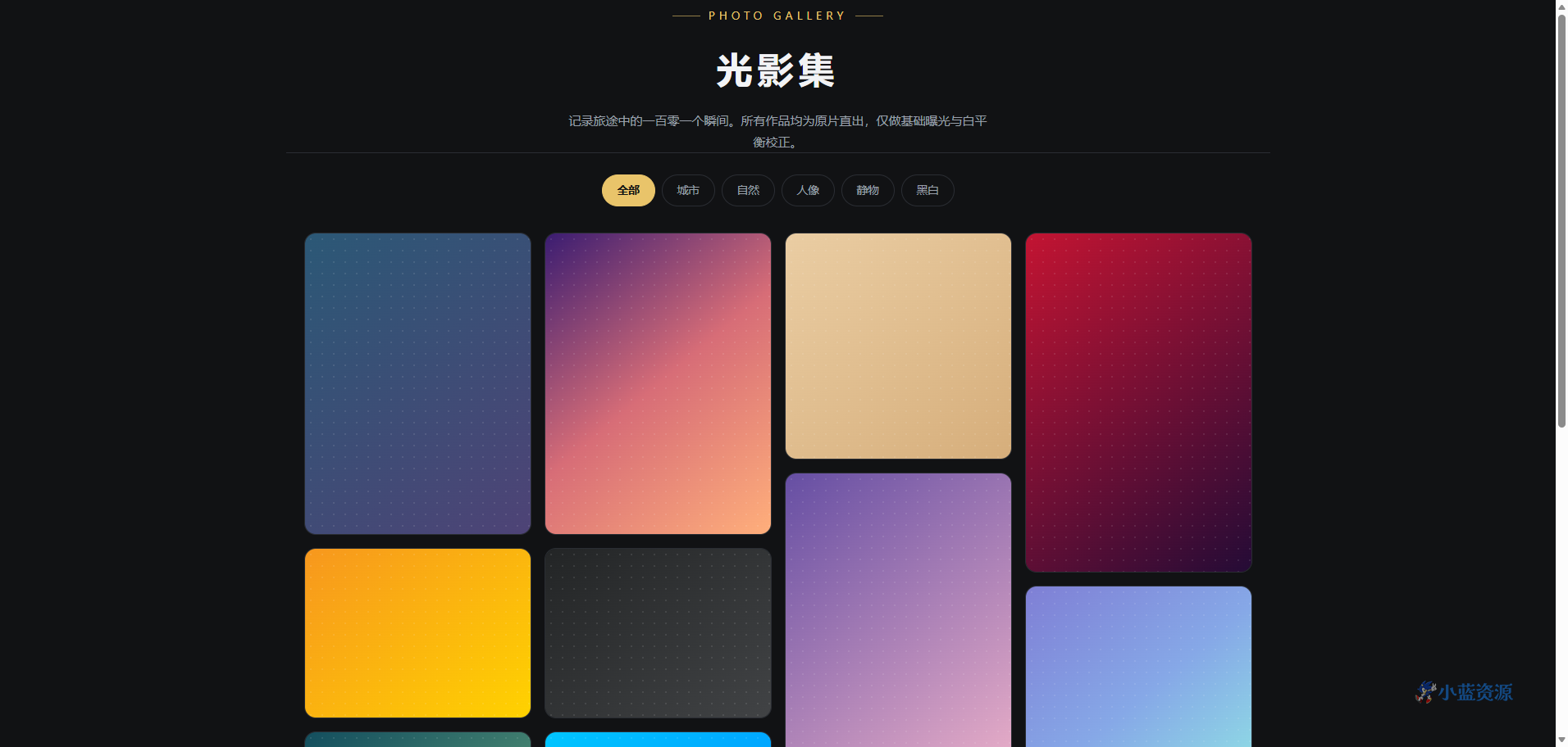 光影集摄影相册画廊 HTML 单页源码
