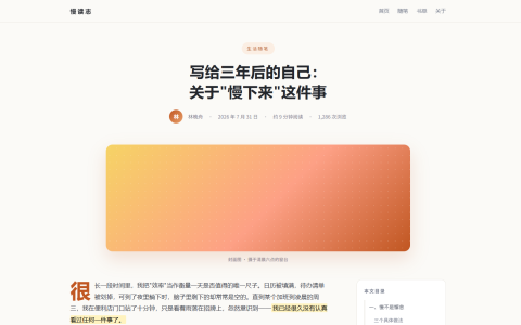 慢读志博客文章页 HTML 单页源码（暖橙阅读风）