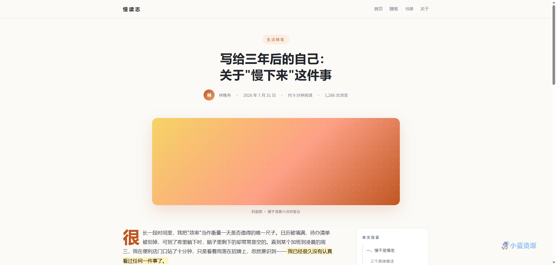 慢读志博客文章页 HTML 单页源码(暖橙阅读风)