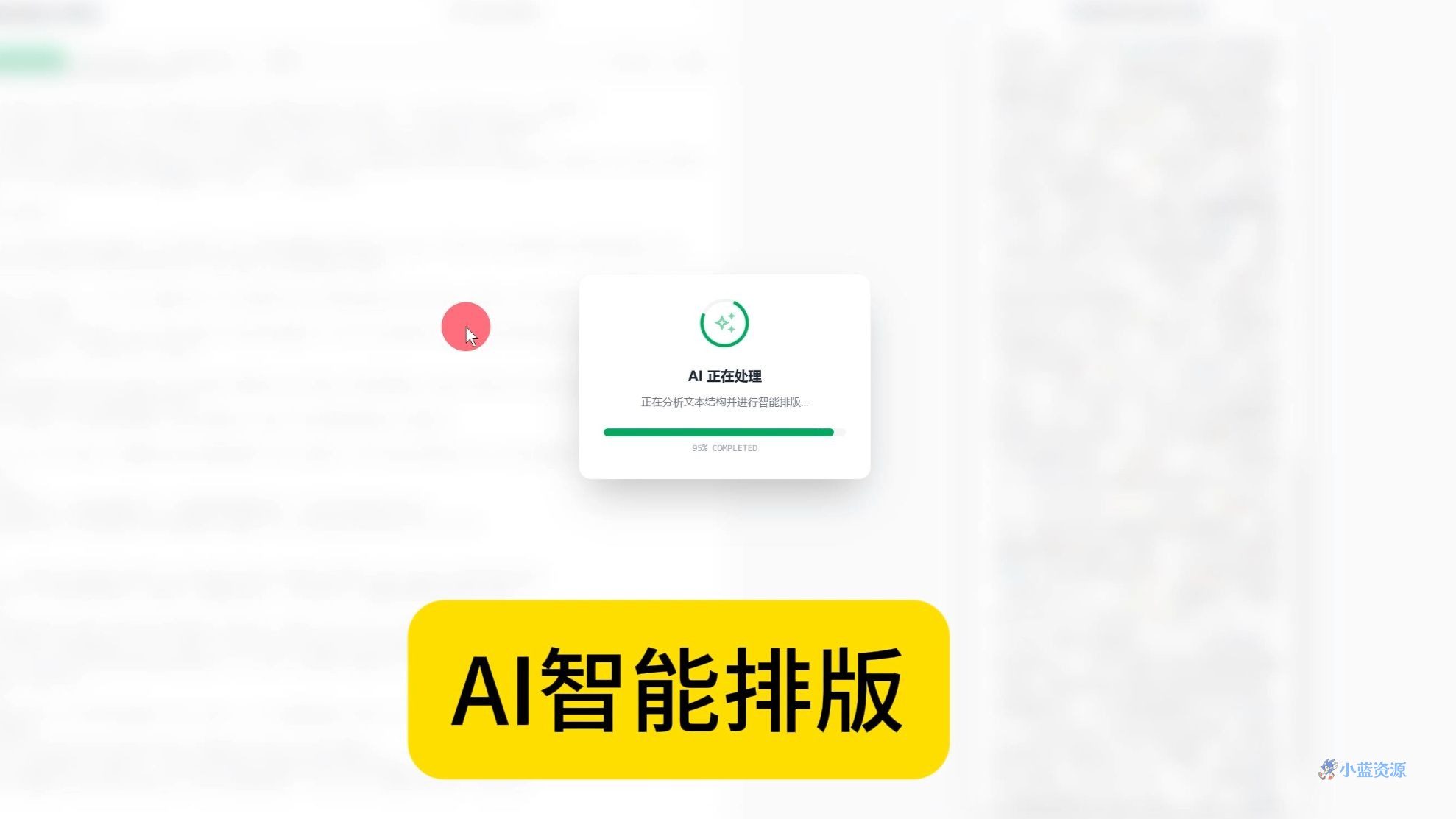 微信公众号 AI 排版