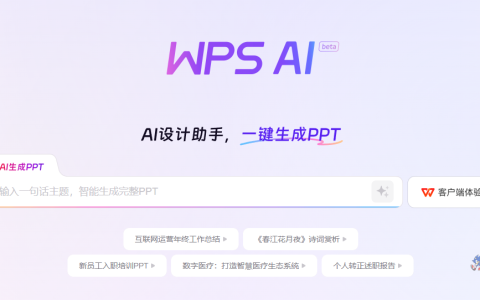 WPS AI：国产办公软件的AI进化，写文档做表格终于不用那么累了