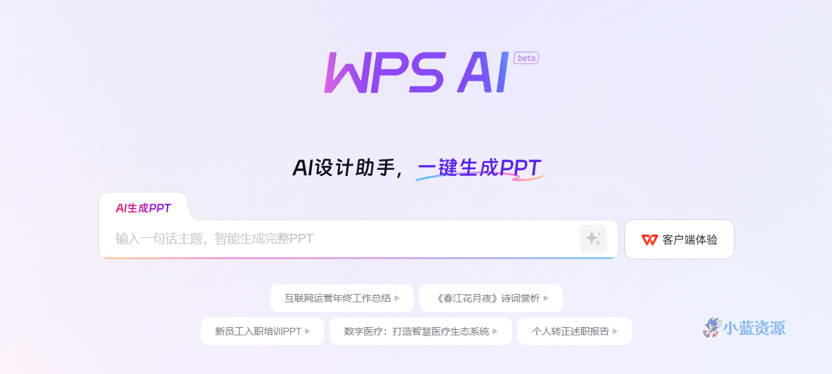 WPS AI