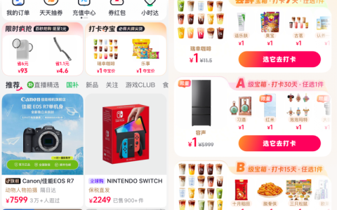 抖音"打卡夺宝"怎么薅？连续打卡7天1元喝瑞幸，小蓝实测玩法全攻略
