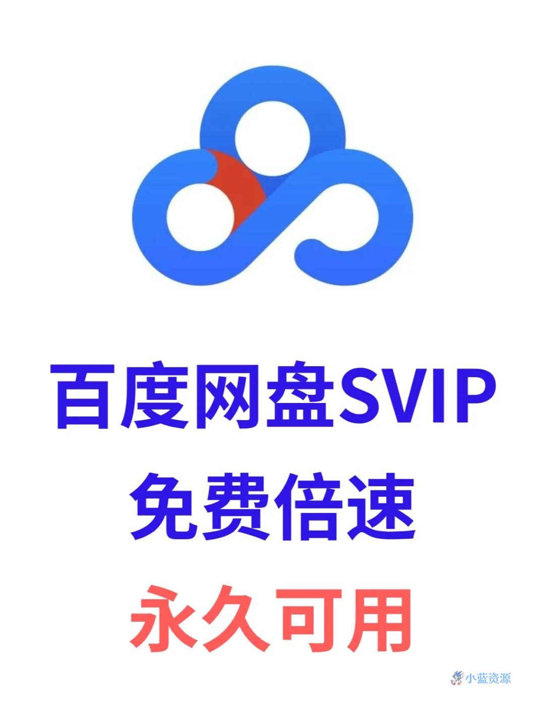 百度网盘 Linux 版