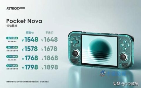 229 美元 → 239 美元：Retroid Pocket Nova 掌机提价，原因为高通芯片采购成本上涨