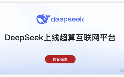 国家超算互联网上线DeepSeek-V4-Flash正式版API：一键接入快速调用