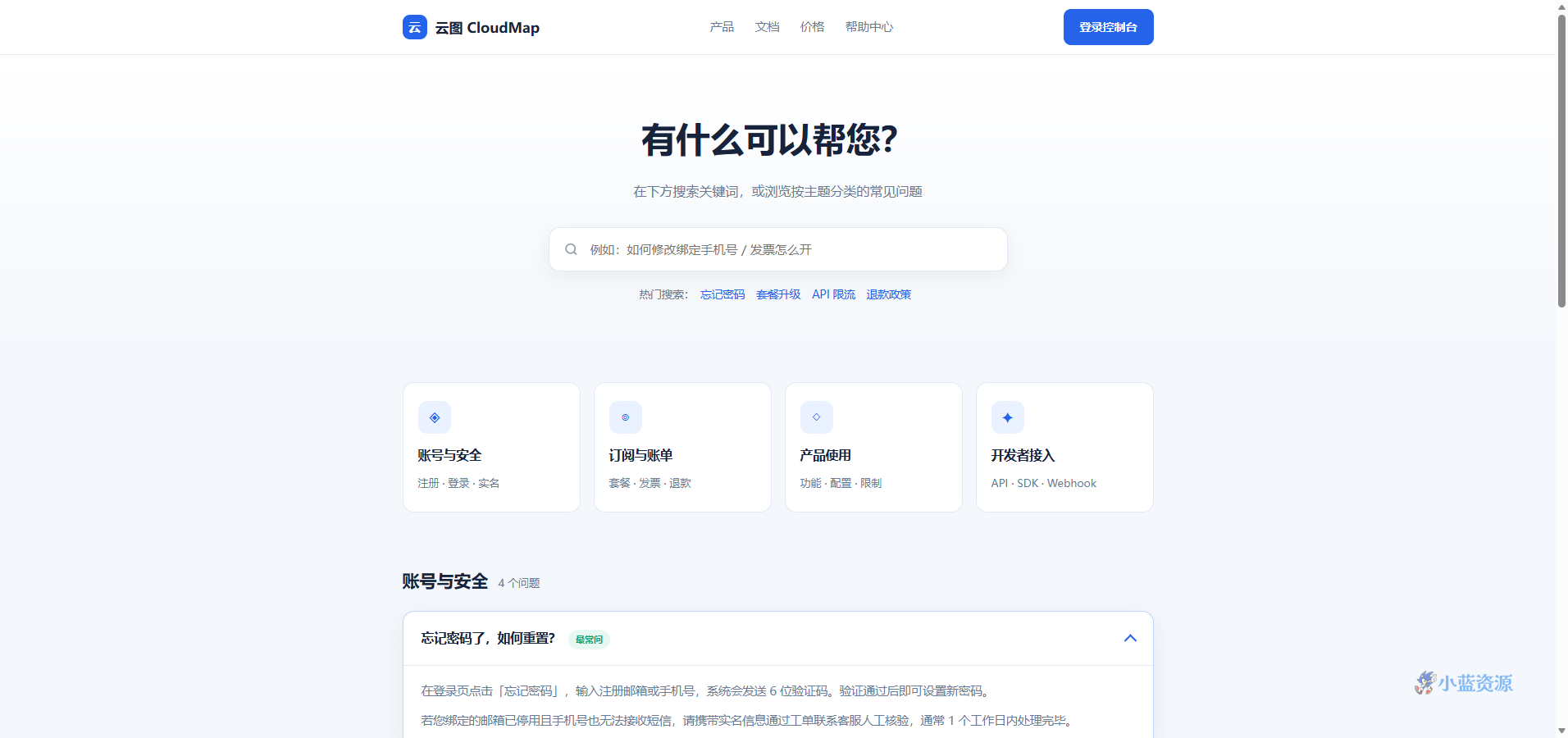 云图帮助中心 FAQ 页面 HTML 单页源码