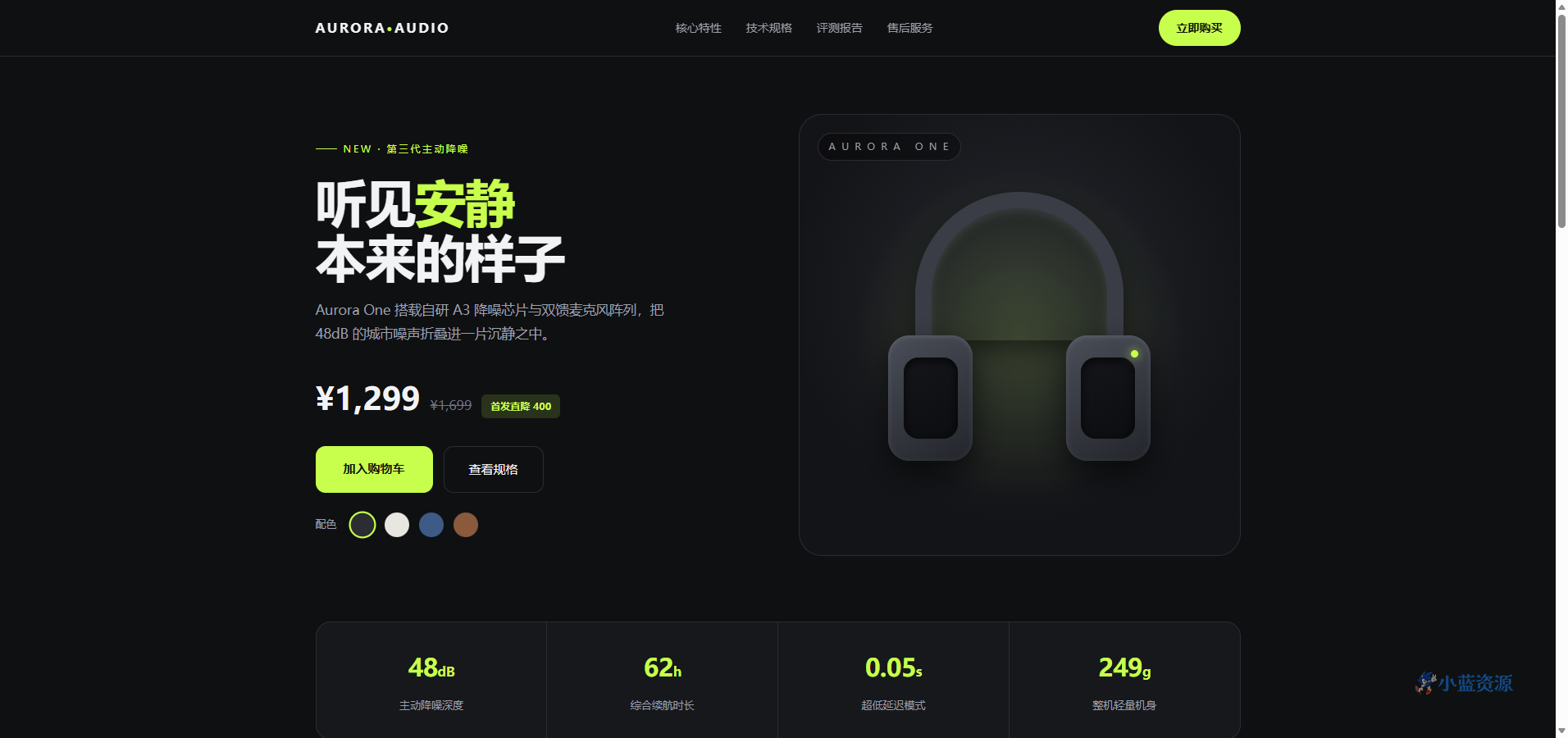 Aurora One 耳机产品展示页 HTML 单页源码