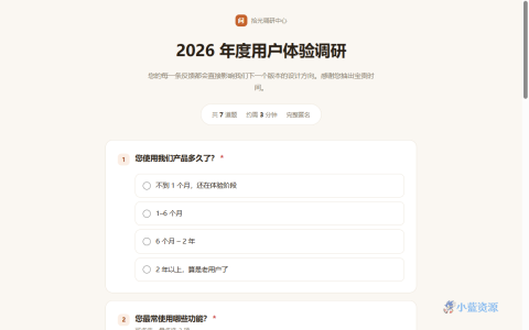 用户体验调研问卷 HTML 单页源码（多题型表单）