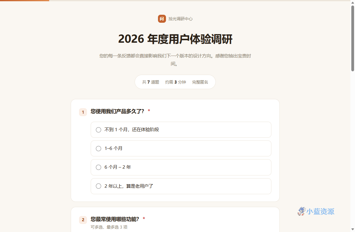 用户体验调研问卷 HTML 单页源码(多题型表单)