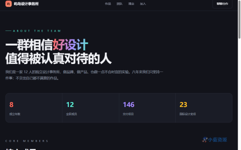 屿岛设计事务所团队介绍页 HTML 单页源码
