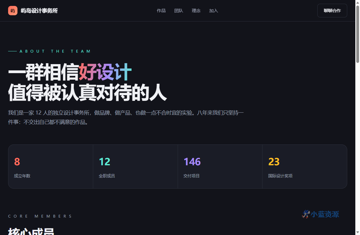 屿岛设计事务所团队介绍页 HTML 单页源码
