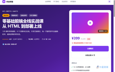 在线课程详情页 HTML 单页源码（教育平台模板）