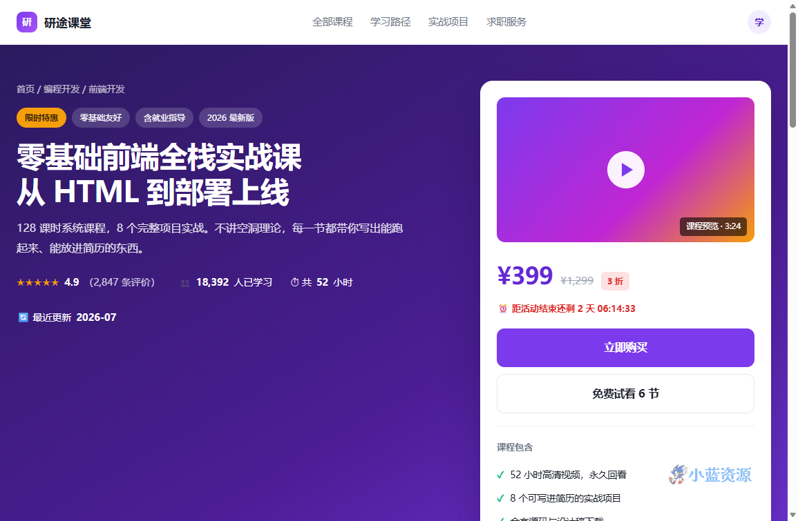 在线课程详情页 HTML 单页源码(教育平台模板)