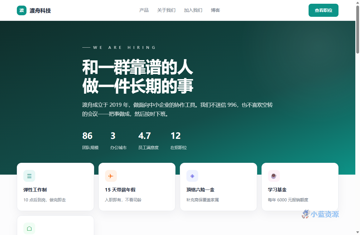 渡舟科技招聘职位列表页 HTML 单页源码