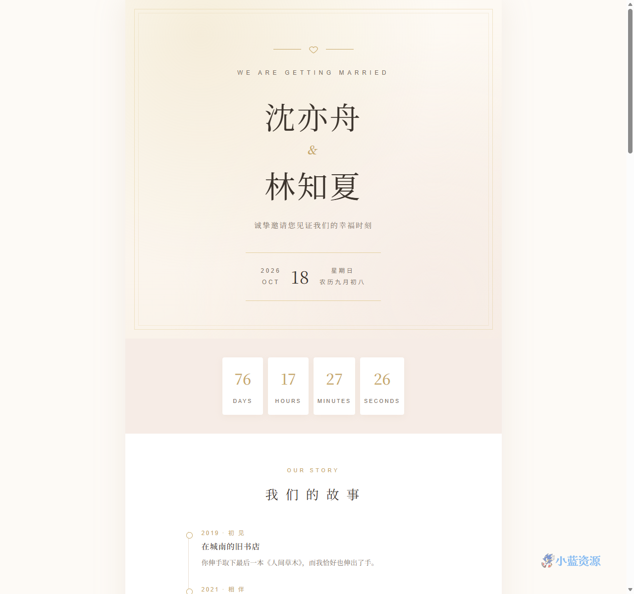 婚礼邀请函 HTML 单页源码(倒计时 + 回执表单)