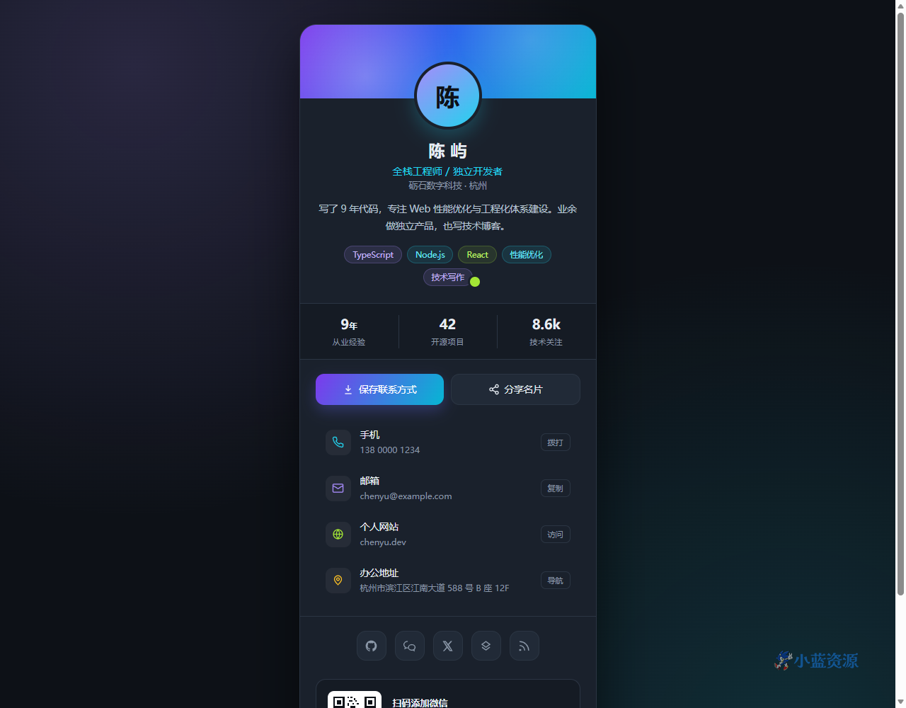 个人数字名片 HTML 单页源码(vCard 风格)
