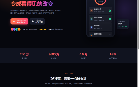 移动 App 下载推广页 HTML 单页源码