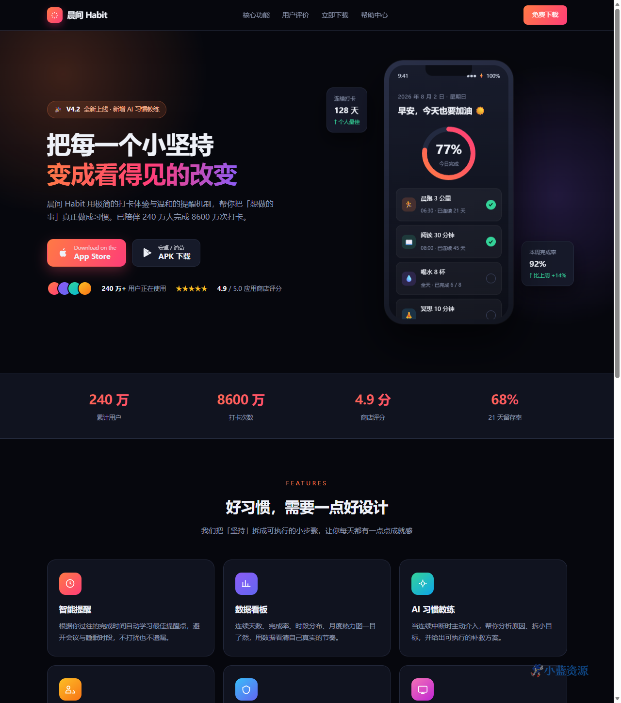 移动 App 下载推广页 HTML 单页源码