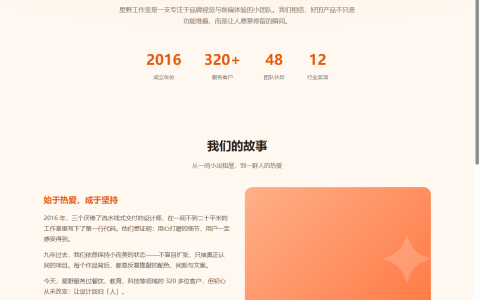 关于我们 HTML 单页源码（品牌故事 + 团队价值观 + 发展历程）
