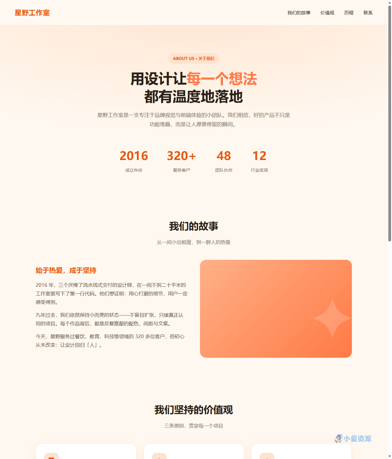 关于我们 HTML 单页源码(品牌故事 + 团队价值观 + 发展历程)