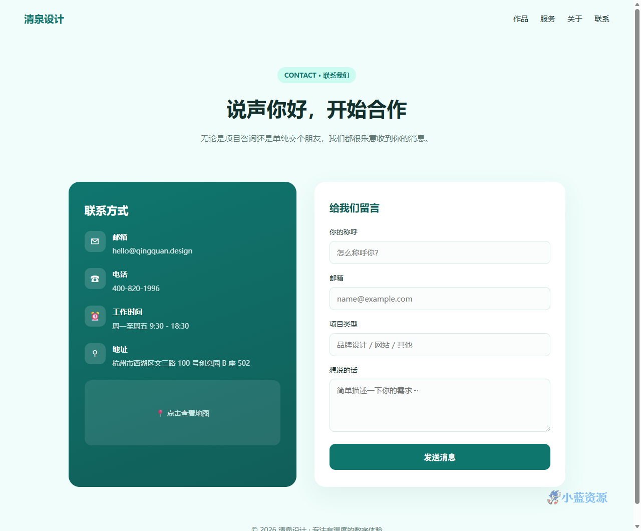 联系我们 HTML 单页源码（左信息右表单 + 地图占位）