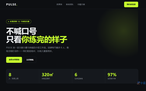 健身工作室 HTML 单页源码（课程表 + 教练 + 会籍方案）