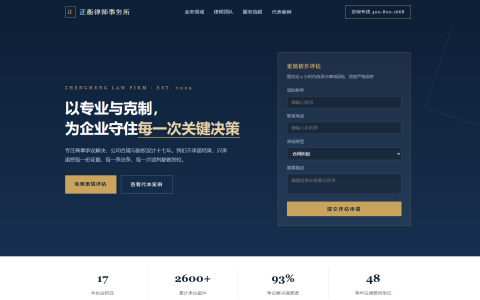 律师事务所 HTML 单页源码（深蓝 + 金色，6 大业务领域 + 律师团队 + 案件展示）