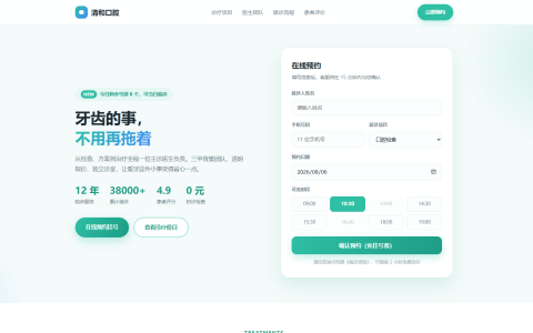牙科诊所预约 HTML 单页源码（薄荷绿 + 天蓝，含时段选择 + 价目表 + 医生团队）