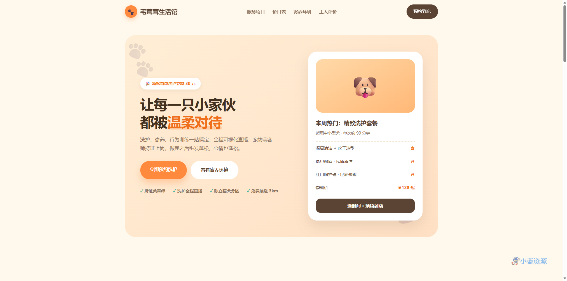 宠物生活馆 HTML 单页源码(暖棕 + 焦糖色,洗护寄养训练一站搞定)