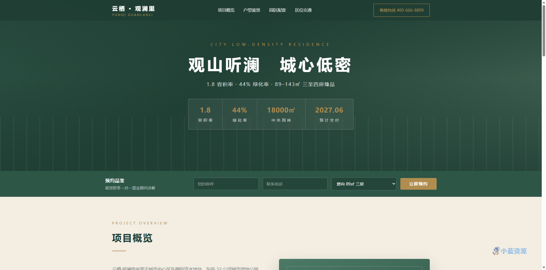 房产楼盘详情 HTML 单页源码(森林绿 + 金色,含户型 + 价目 + 区位交通)
