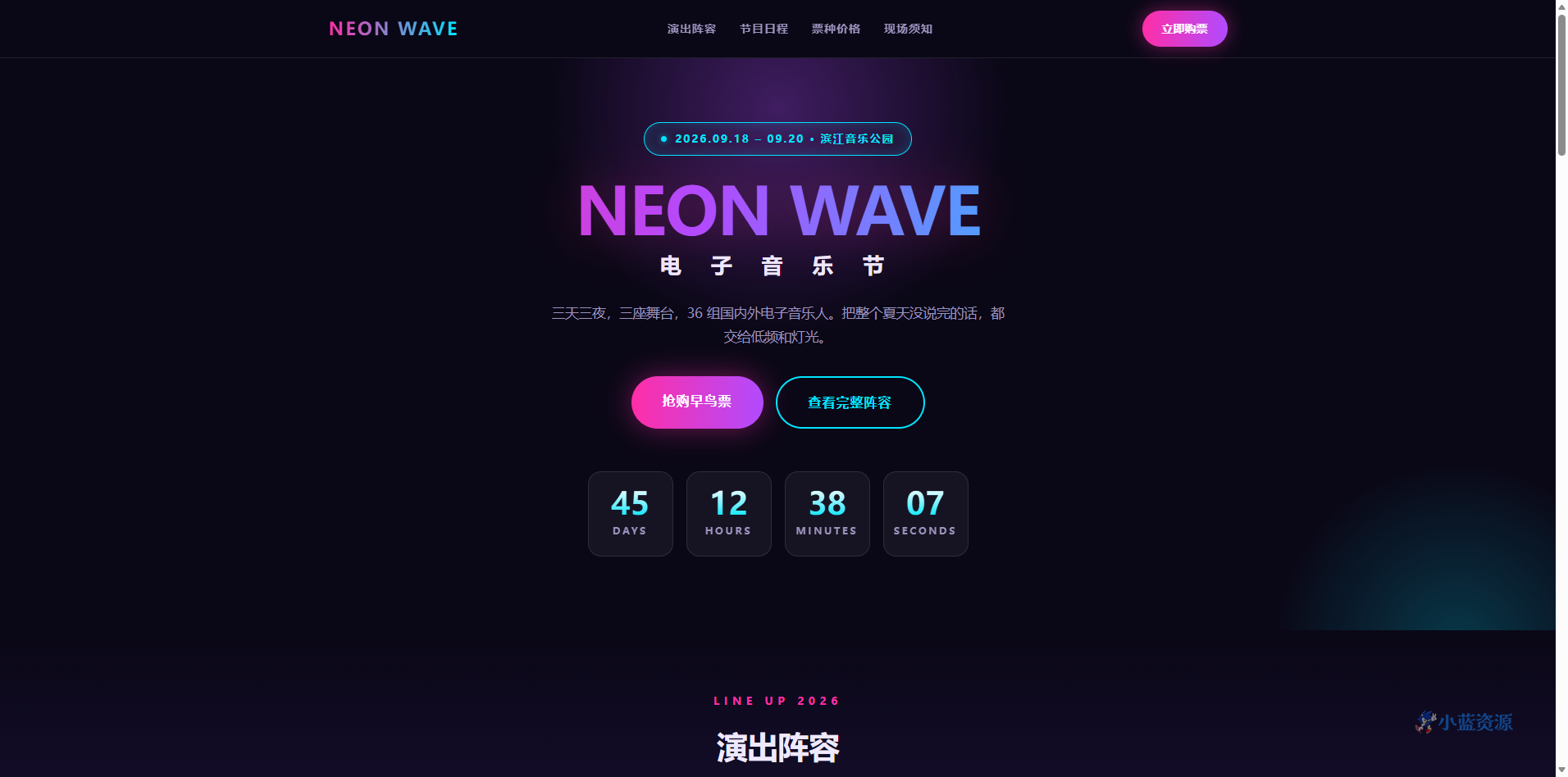 电子音乐节 HTML 单页源码(霓虹紫青渐变 + 倒计时 + 三日通票)