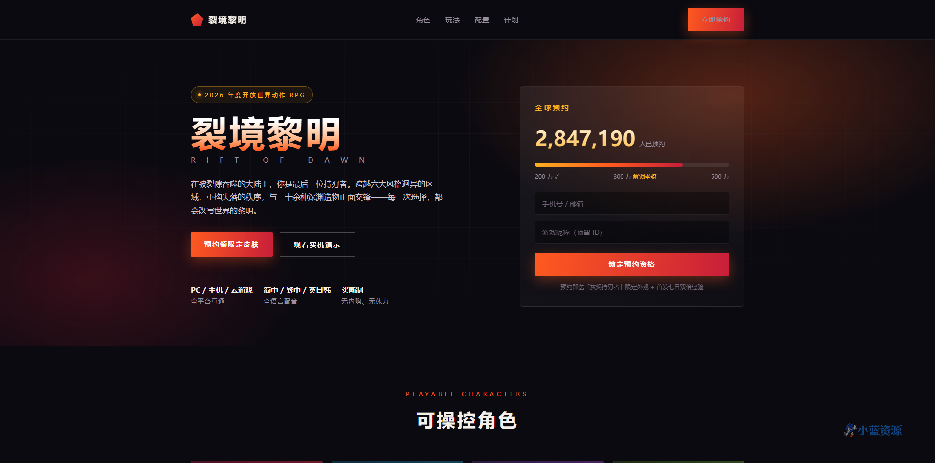 游戏新作预约官网 HTML 单页源码(霓虹橙红渐变 + 倒计时 + 角色阵容 + 票种配置)