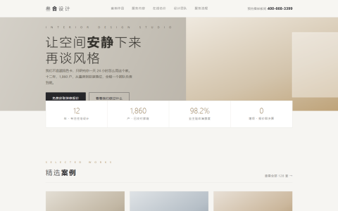 家装设计公司 HTML 单页源码（莫兰迪灰 + 橡木色，含案例 + 在线估价器 + 服务流程）