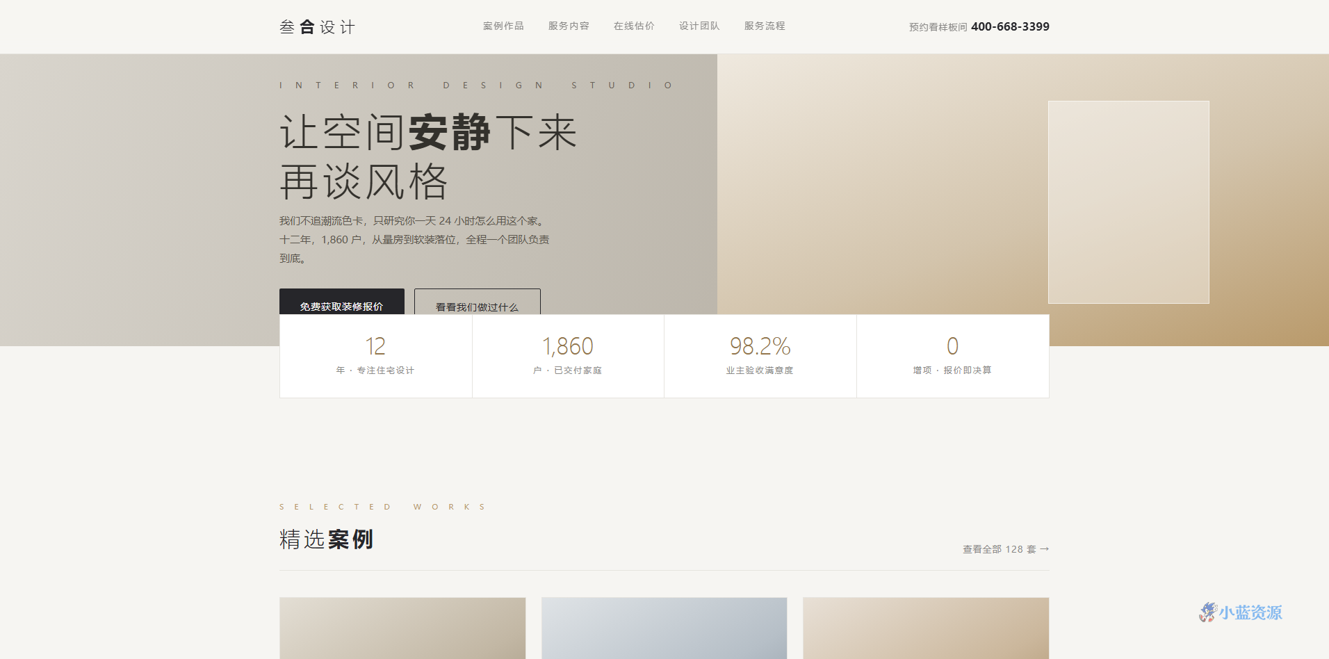 家装设计公司 HTML 单页源码(莫兰迪灰 + 橡木色,含案例 + 在线估价器 + 服务流程)